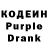 Кодеин Purple Drank AKLAKAN