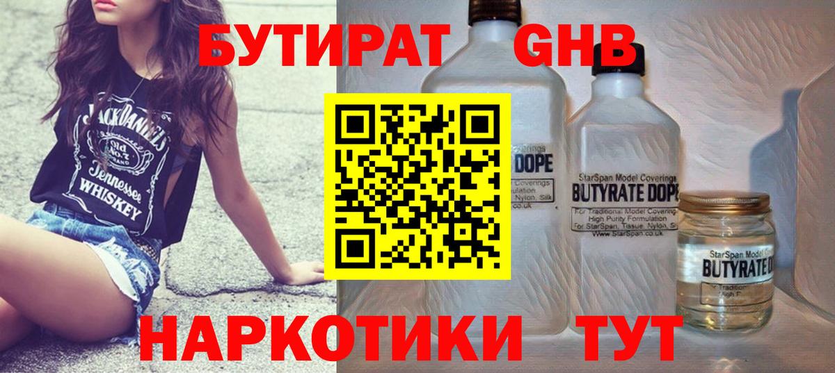Бутират оксибутират  Вход с VPN  Бутират  Нефтеюганск 
