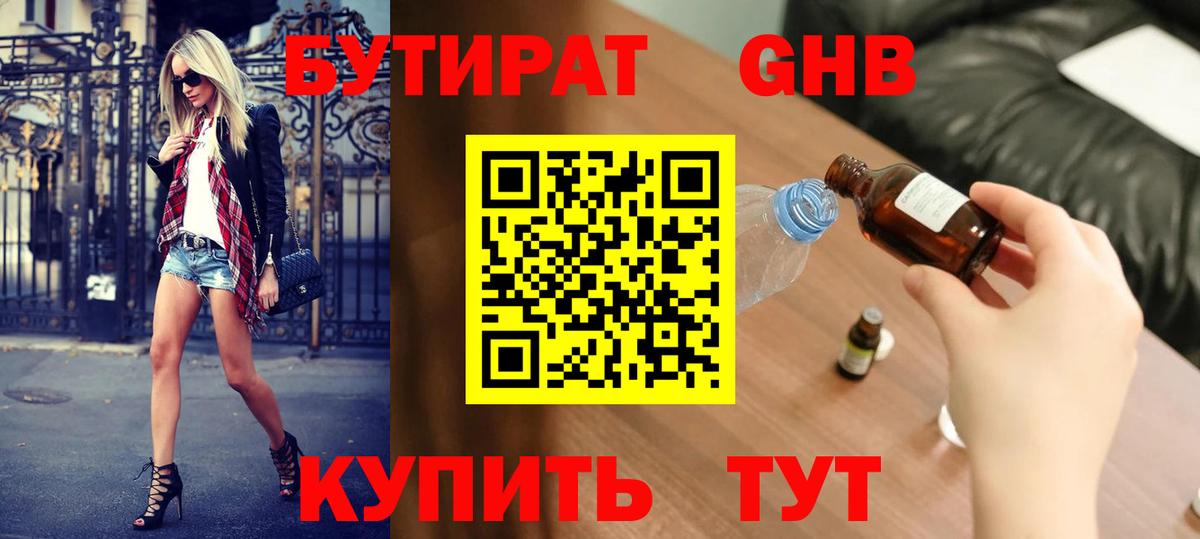 БУТИРАТ бутик Нефтеюганск
