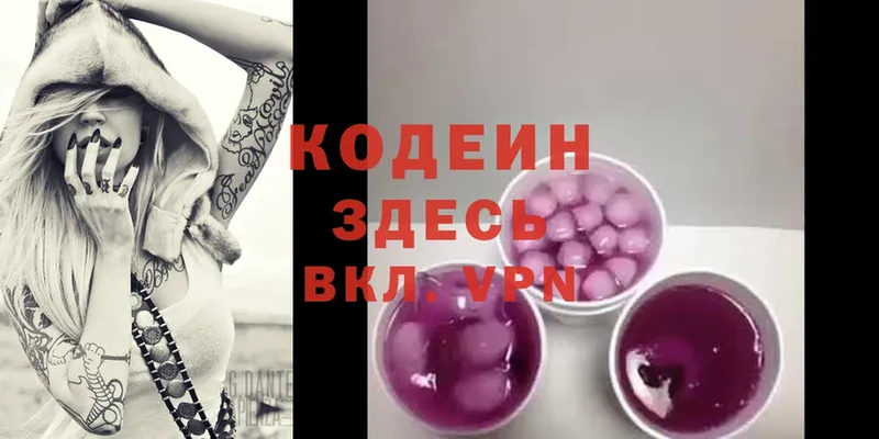 как найти   Нефтеюганск  Кодеин Purple Drank 