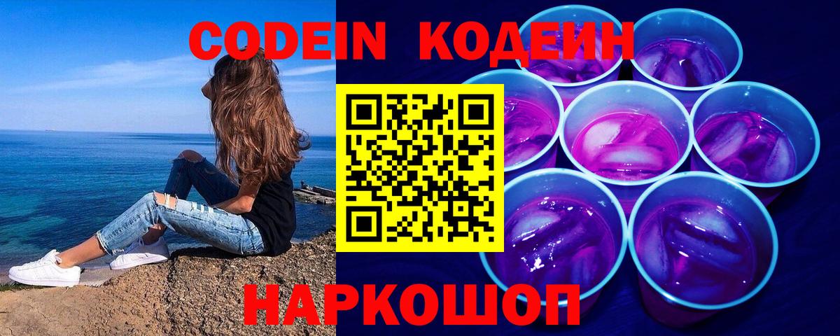 Кодеиновый сироп Lean напиток Lean (лин)  Кодеин напиток Lean (лин)  Вход с VPN  Нефтеюганск 