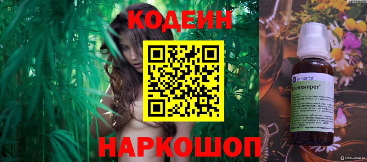 Кодеин напиток Lean (лин) Нефтеюганск